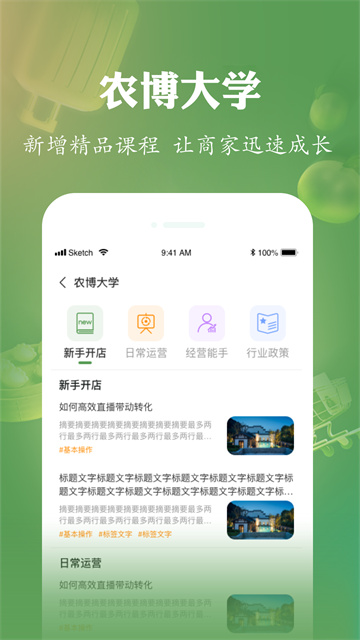 农博商家版图2