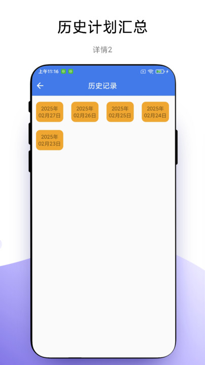 一键做计划图2