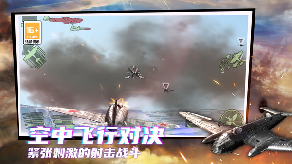 冲一冲战机图1