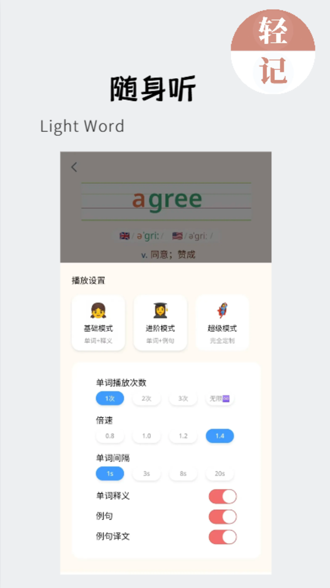 轻记单词图4