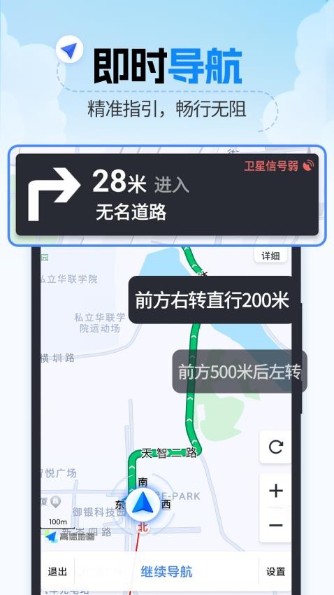 精准卫星导航图1