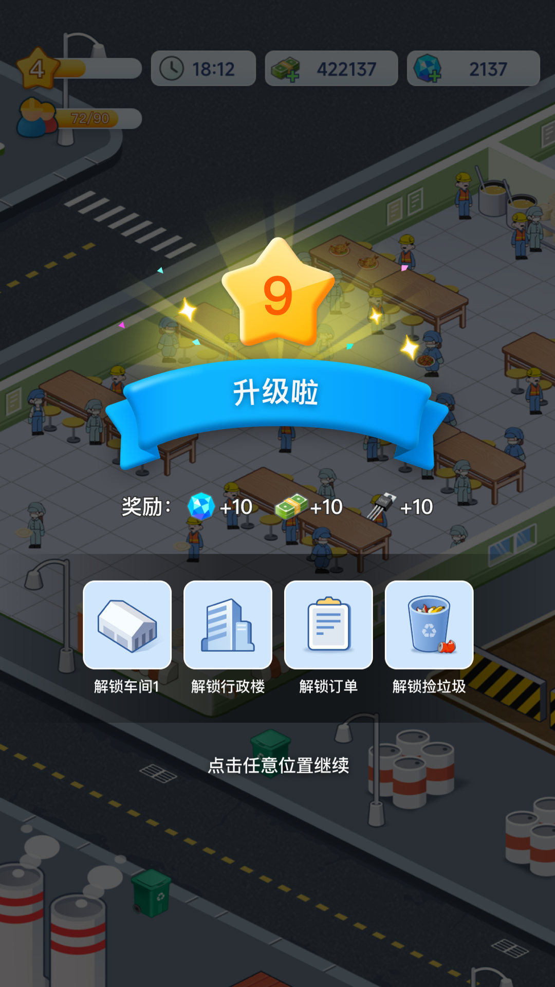 财富梦工厂图4