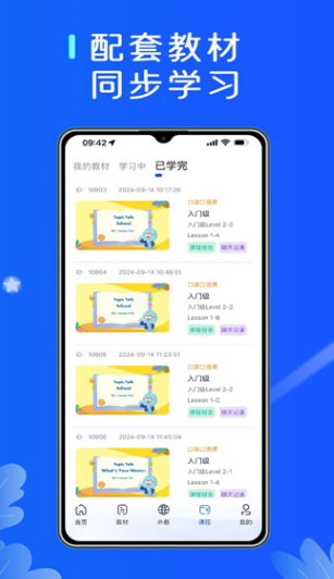口袋领航外教