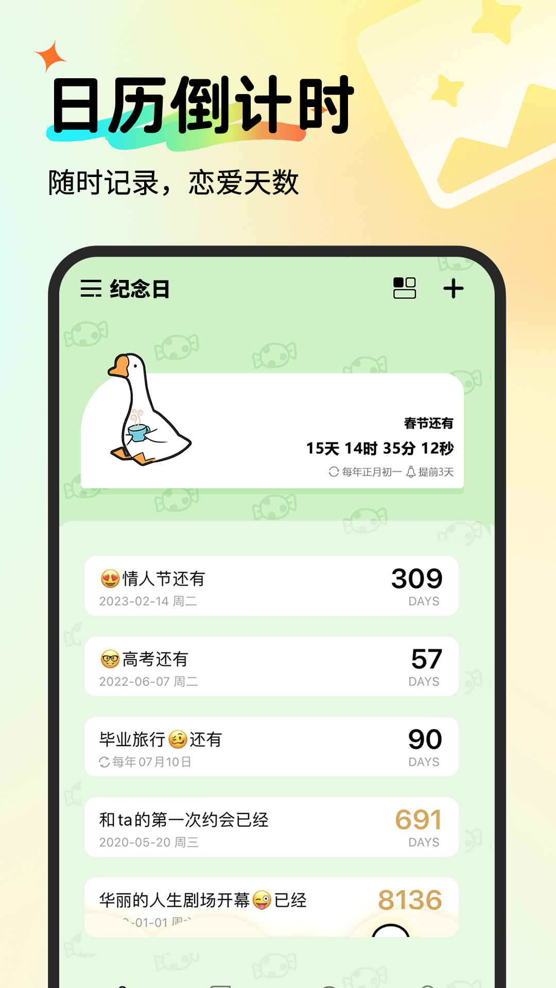 免费恋爱记录图3