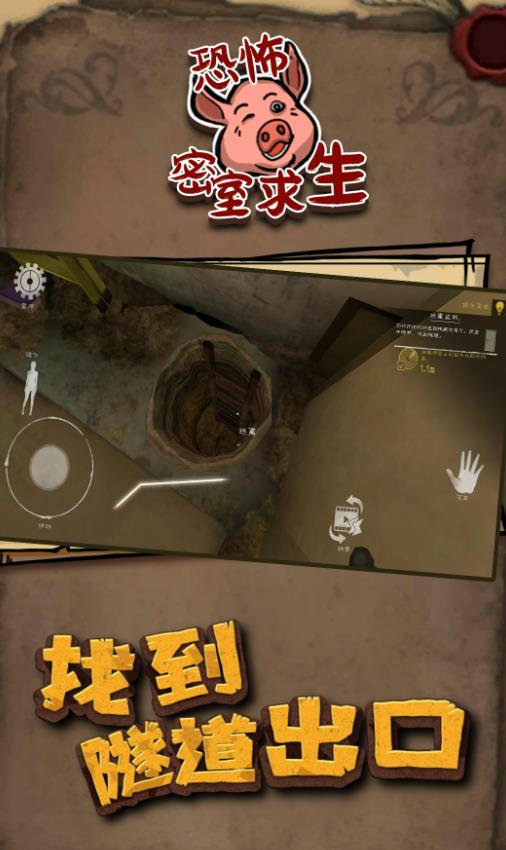 恐怖密室求生图2