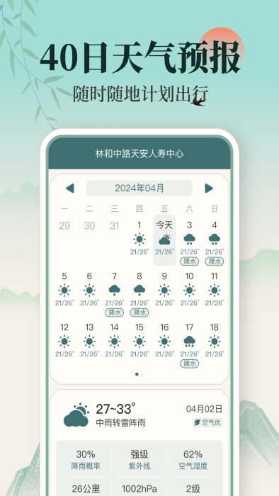 百日天气图1