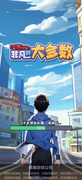 非凡的大多数图1