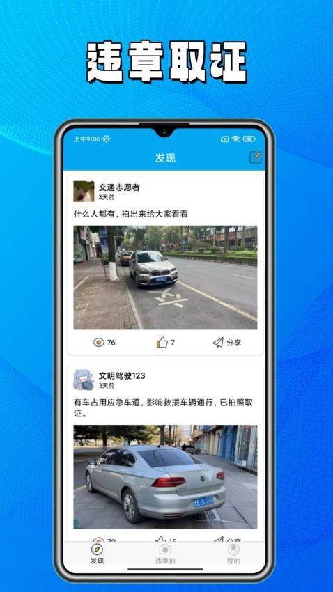违章拍