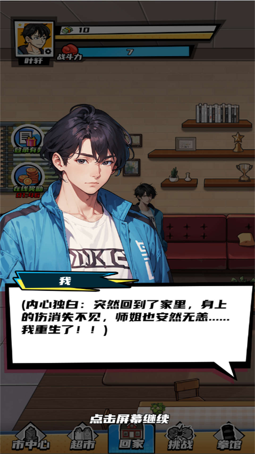 重生逆袭之路图2
