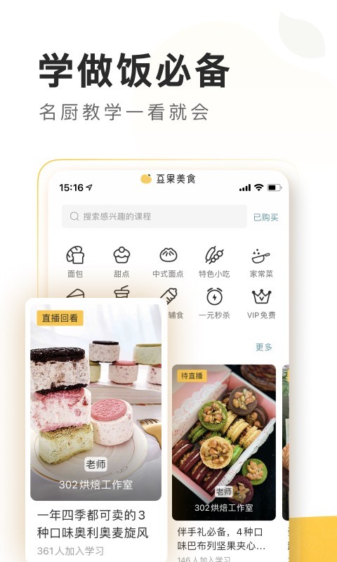 豆果美食app图4