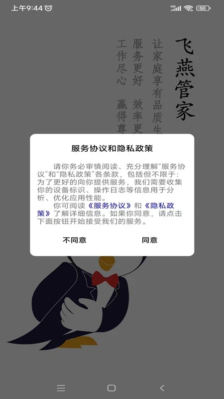 飞燕管家