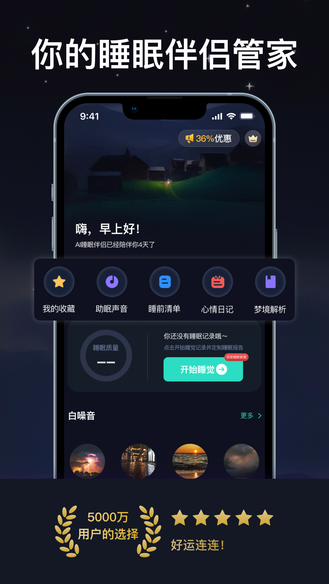 睡眠ai伴侣