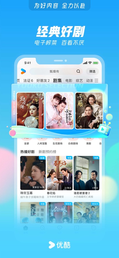 优酷视频图2