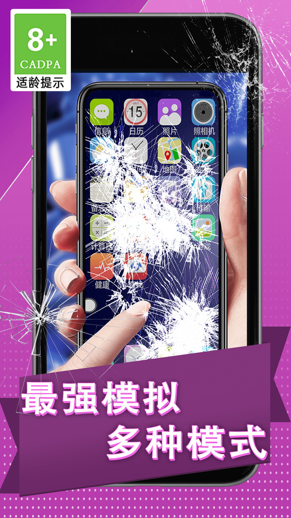 碎屏捉弄大作战图3