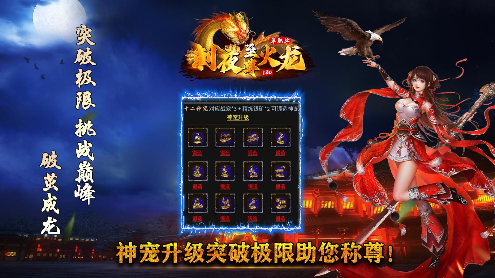 刺夜至尊火龙图1