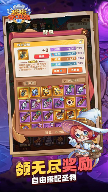 塔塔守卫战图2