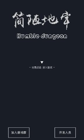 简陋地牢图4
