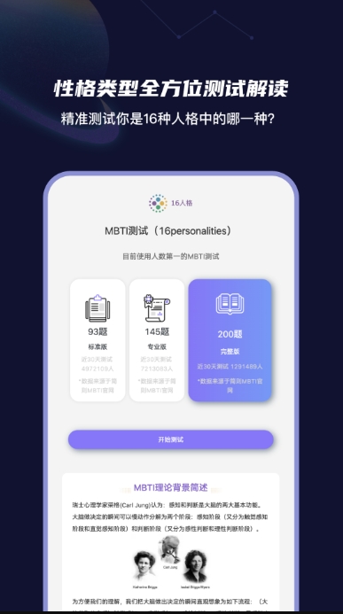 MBTI性格洞察大师