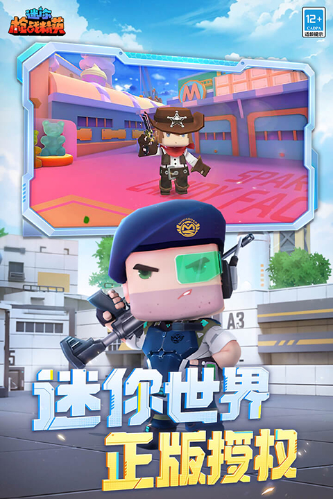 迷你枪战精英图2