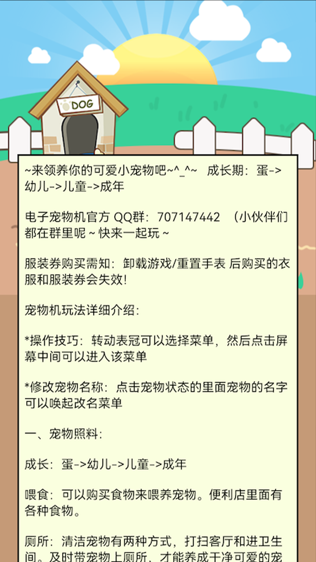 电子宠物机图2