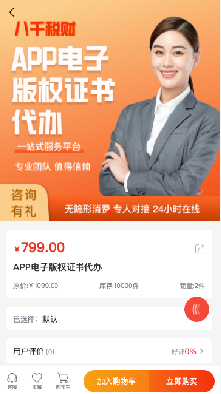 八千税财图3