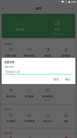 钱包模拟器app图2