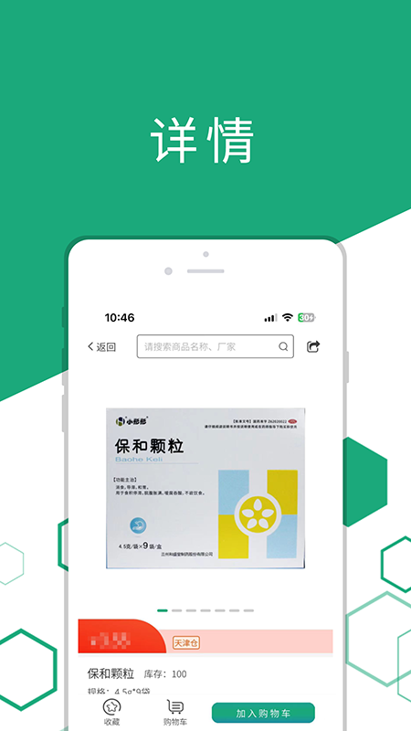 天颐医药图2