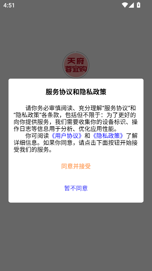 天府蓉宜购图1
