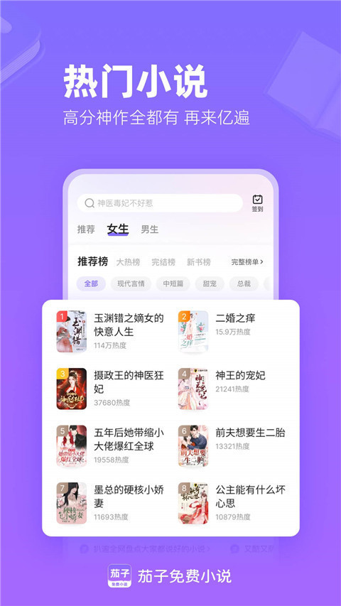 茄子免费小说图2