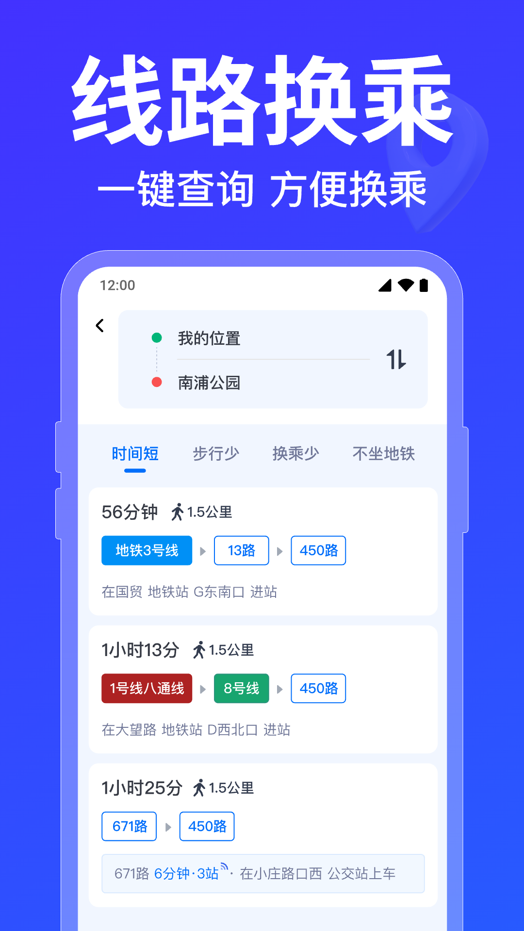 掌上实时查公交