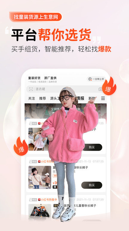 生意网童装货源图2