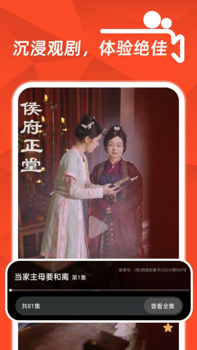 精彩短剧全免费图2