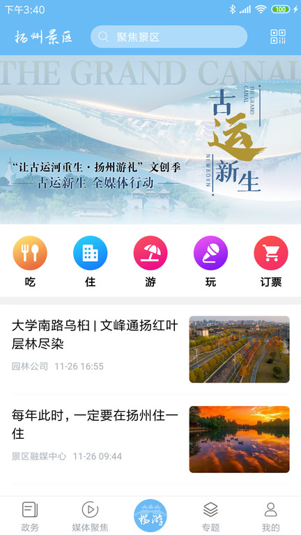 扬州景区手机版图3