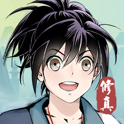 重生之挂机修仙图标