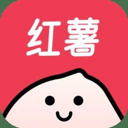 红薯助手图标
