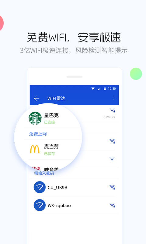 百度手机卫士图2