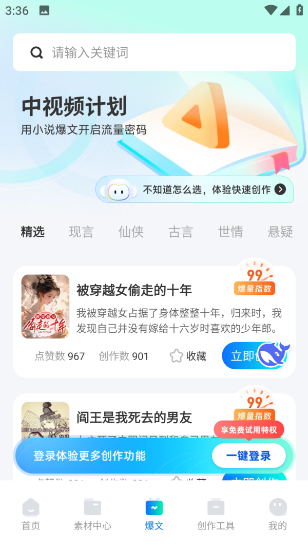 推文神器app图1