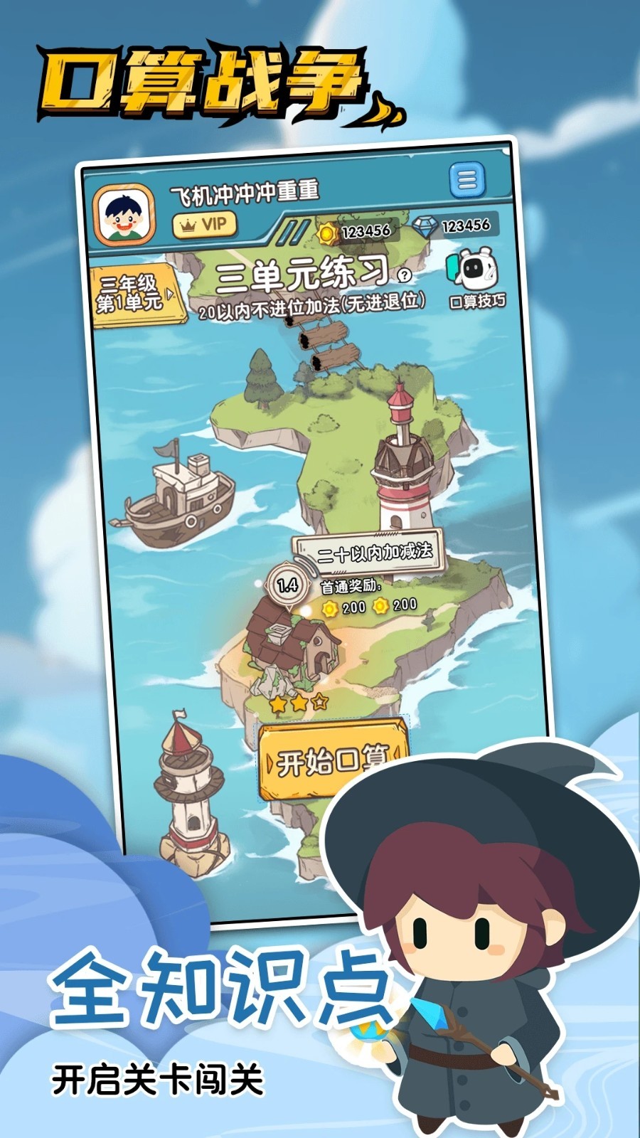 口算战争图2
