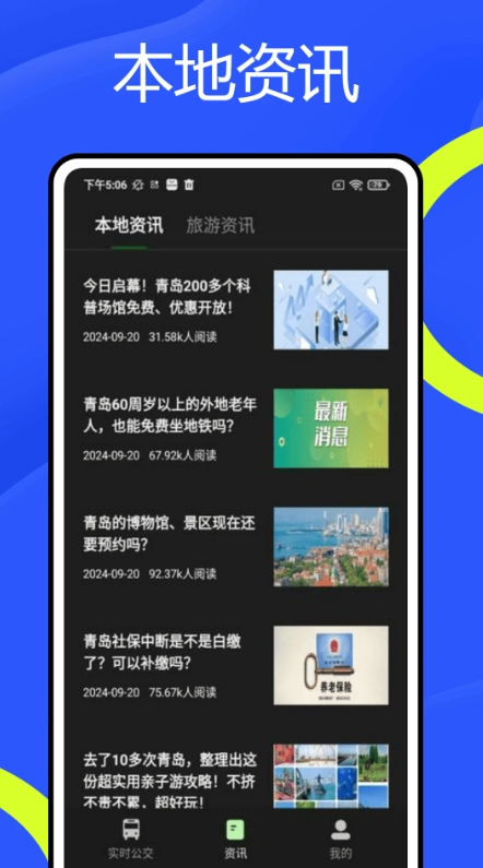 巴士到站时间图2
