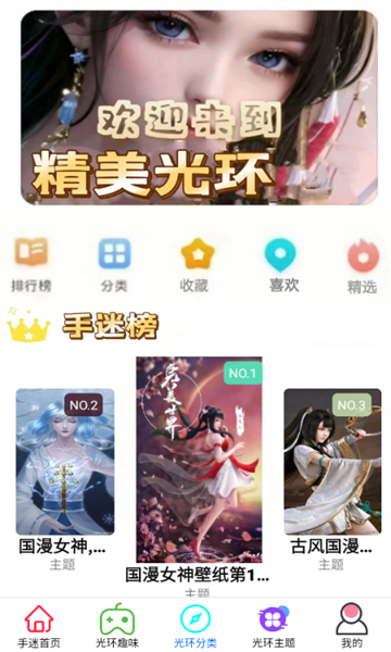光环手迷图2