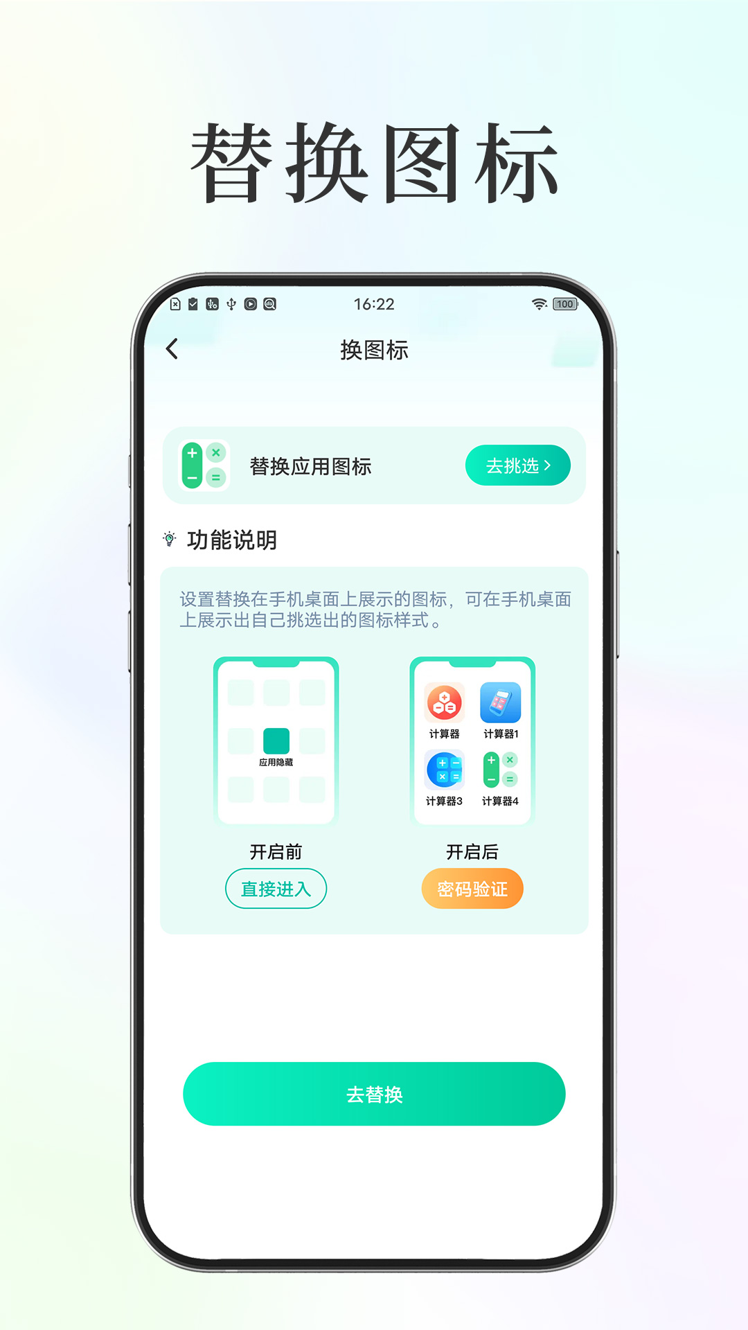 应用隐藏保密箱图1
