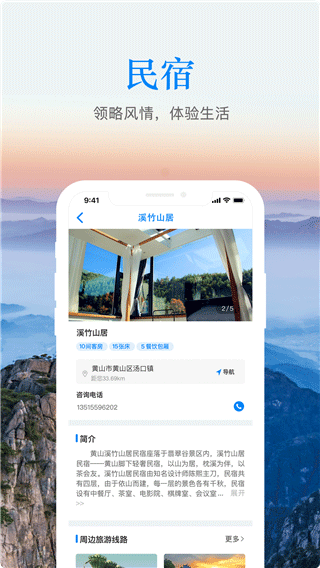 游安徽图4