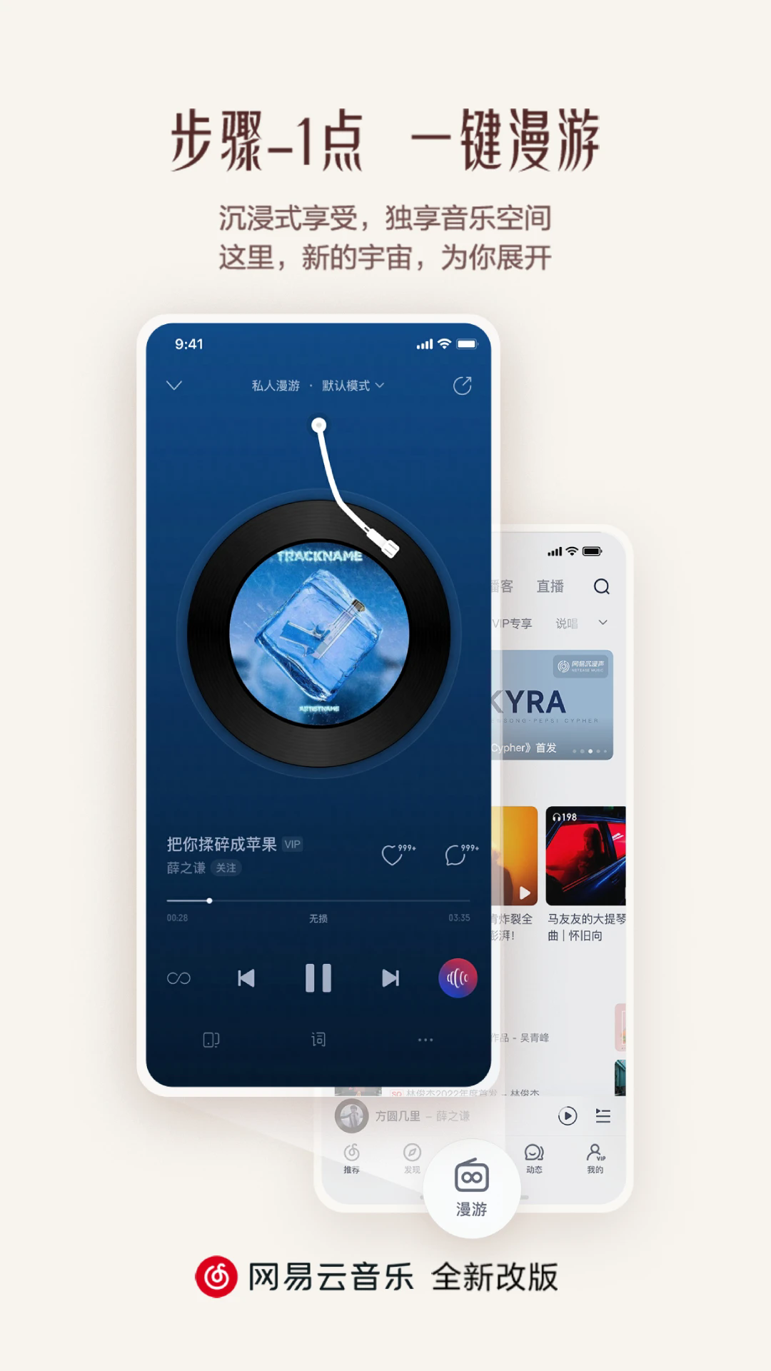 网易云音乐免费图1