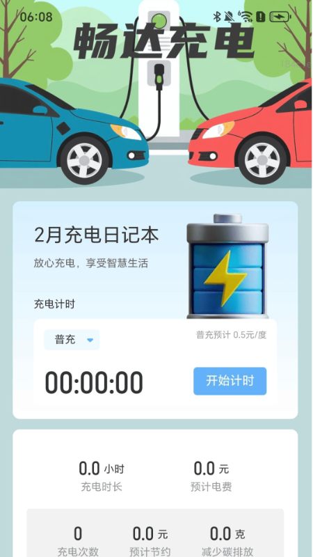 畅达充电图2