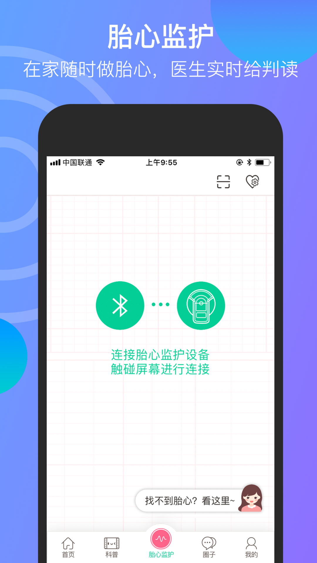 微胎心图2