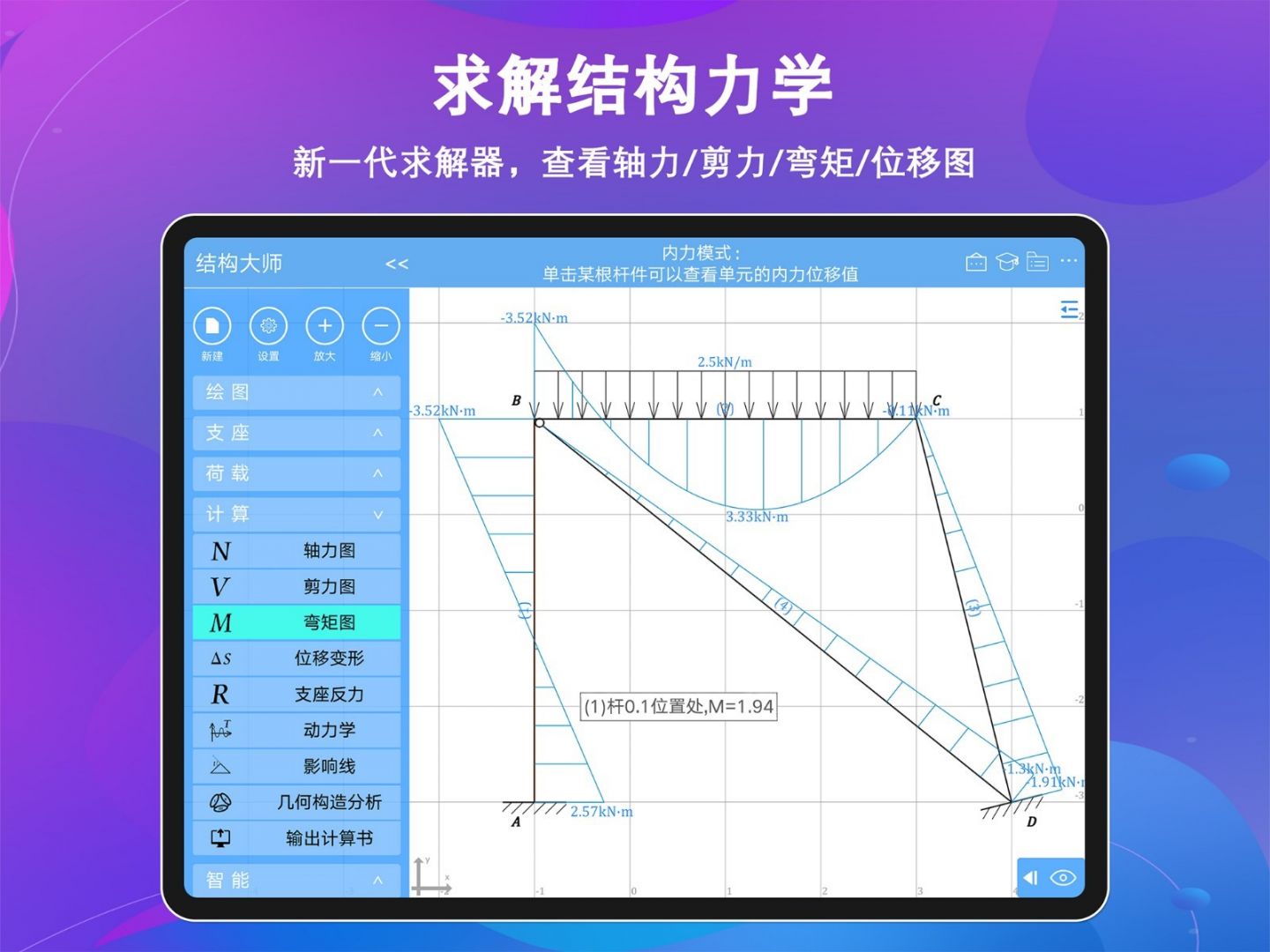 结构大师HD图2