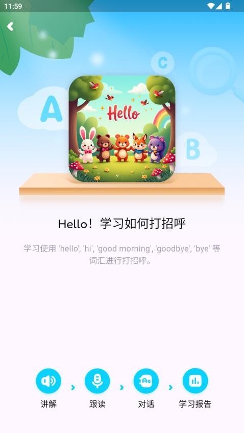 宝宝ai英语图4