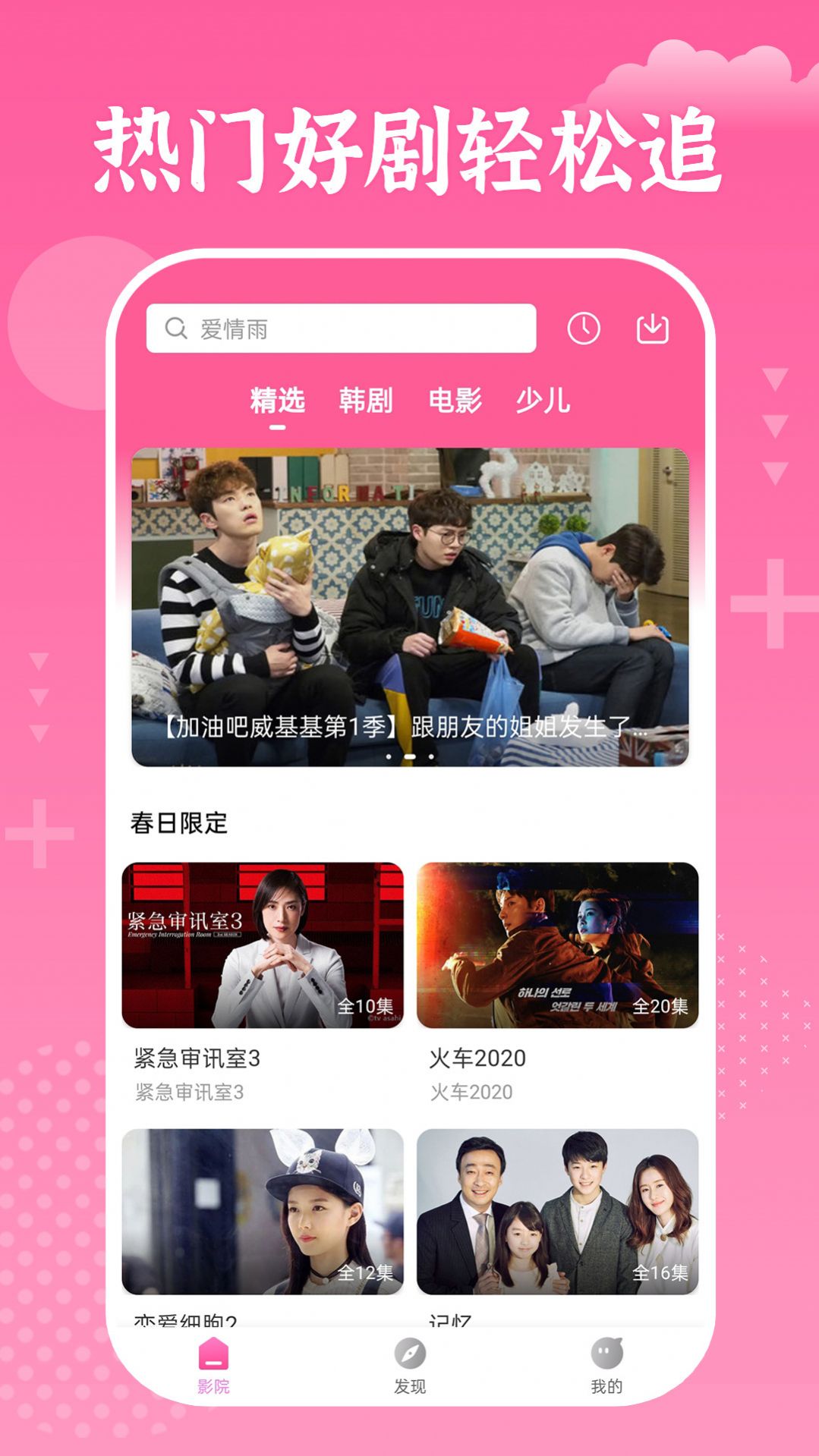 掌上追韩剧图4