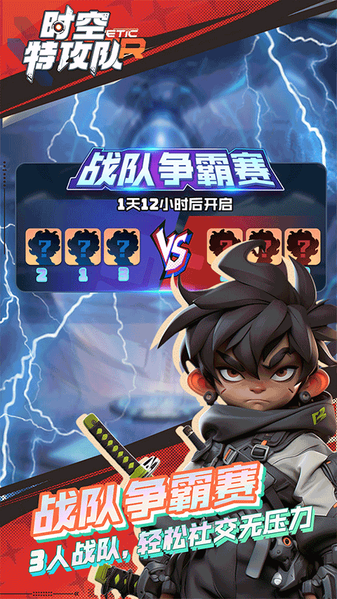 时空特工队图2
