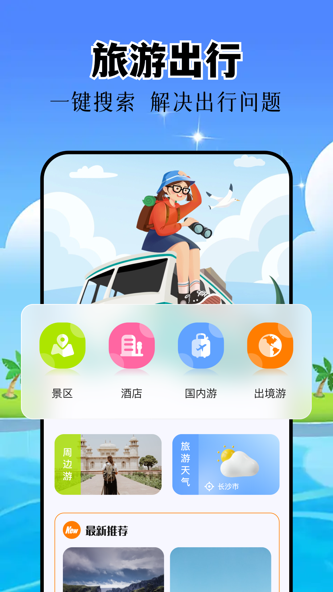 心动旅游小镇图1